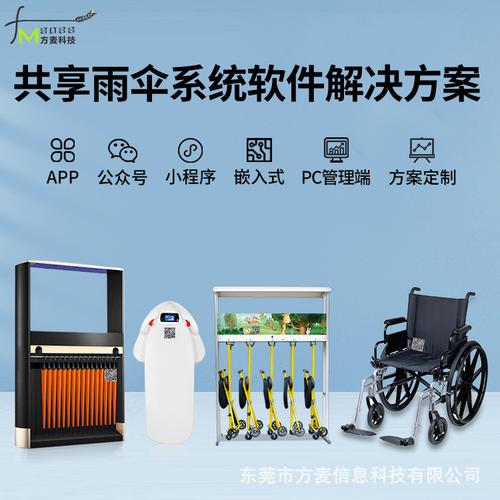 物联网赋能智慧城市 共享便民雨伞系统的创新设计与开发实践